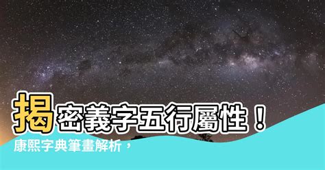 倫字五行|【倫五行】深入解析「倫」字：康熙字典精闢見解，五行屬性大揭。